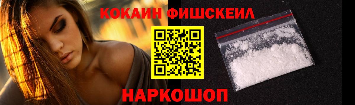 Cocaine 97%  КОКАИН Fish Scale  Вход с VPN  Чистополь 