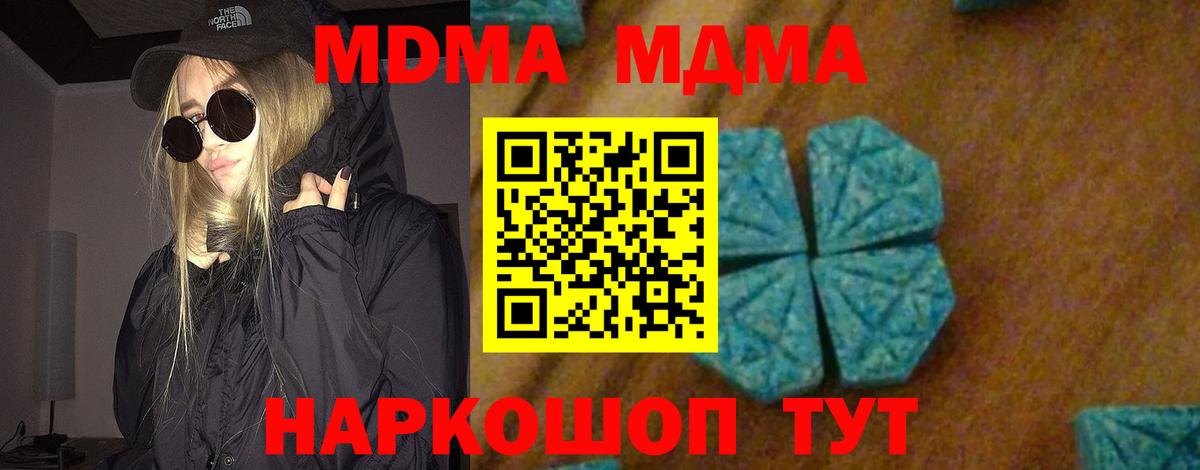 МДМА  МДМА Molly  Вход с VPN  MDMA crystal  Чистополь 