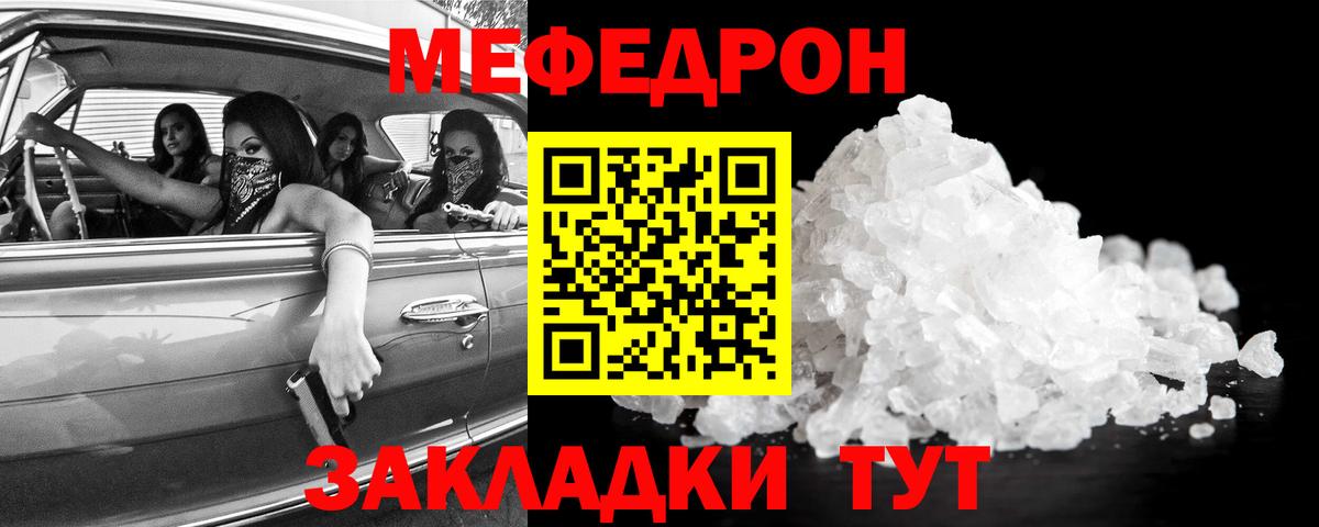 МЕФ кристаллы  Вход с VPN  Чистополь  Меф  Меф мука  МЕФ 