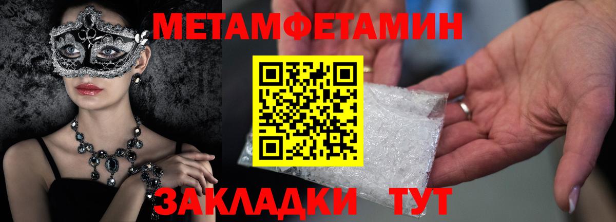 МЕТАМФЕТАМИН кристалл Чистополь